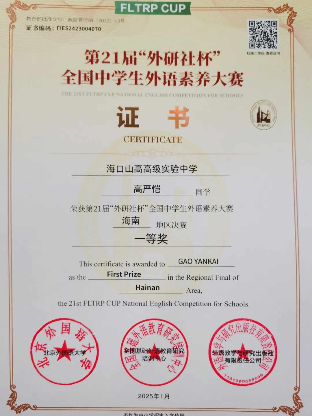 喜報 | 熱烈祝賀我校學生在第21屆“外研社杯”全國中學生外語素養(yǎng)大賽中榮獲佳績-圖片1