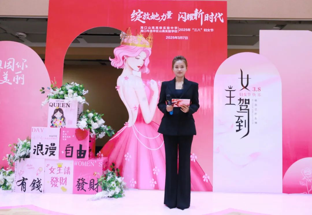 綻放“她”力量 閃耀新時代——海口山高中學(xué)舉行慶“三八”國際婦女節(jié)活動-圖片1