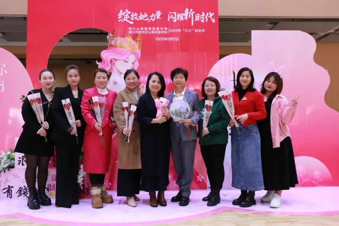 綻放“她”力量 閃耀新時代——海口山高中學(xué)舉行慶“三八”國際婦女節(jié)活動-圖片2