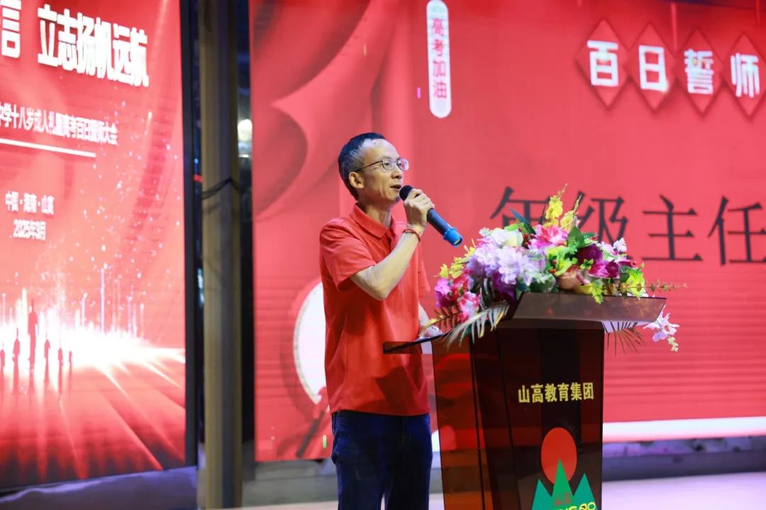 踐行青春誓言 立志揚(yáng)帆遠(yuǎn)航 | 海口山高高級(jí)實(shí)驗(yàn)中學(xué)十八歲成人禮暨百日誓師大會(huì)成功舉辦-圖片4