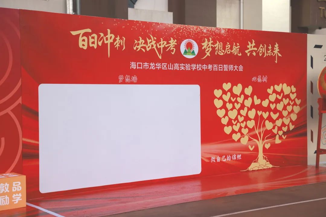 百日礪劍酬壯志 踔厲奮發(fā)向未來(lái) ——?？谑旋埲A區(qū)山高實(shí)驗(yàn)學(xué)校八、九年級(jí)中考百日誓師活動(dòng)-圖片1