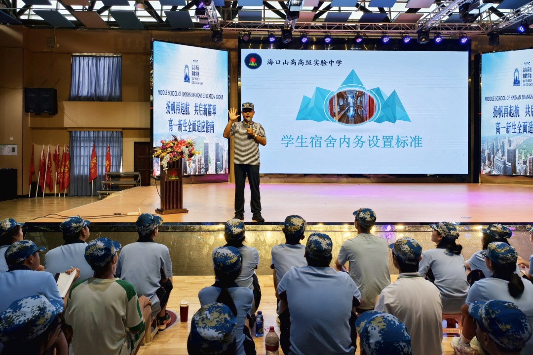 啟航新程，筑夢山高——?？谏礁吒呒墝?shí)驗(yàn)學(xué)校高一新生德育大會順利召開-圖片4
