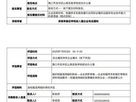 ?？谑旋埲A區(qū)山高實驗學(xué)校學(xué)生校服采購公告