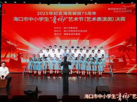 喜報(bào)！我校榮獲海口市中小學(xué)生“青椰”藝術(shù)節(jié)高中班級合唱一等獎！