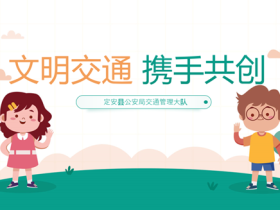 法制護(hù)航成長路 交通安全記心間 ——定安縣山高高級實驗中學(xué)開展線上交通安全法制教育講座