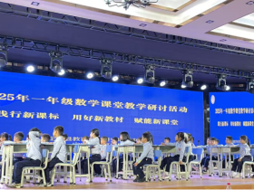 共研新課堂，同筑教育夢——定安縣山高學(xué)校2025年蘇教版一年級數(shù)學(xué)課堂教學(xué)研討活動(dòng)