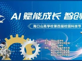 一鍵穿越回?？谏礁邔W(xué)?？萍脊?jié)！游園爆款項目大復(fù)盤，你打卡了幾個？