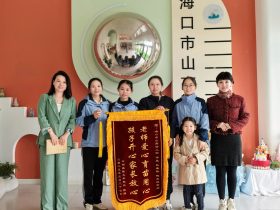 錦旗映初心，信箋暖人心——?？谑猩礁哂變簣@家長贈送錦旗及感謝信